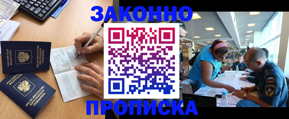 купить прописку в Покрове