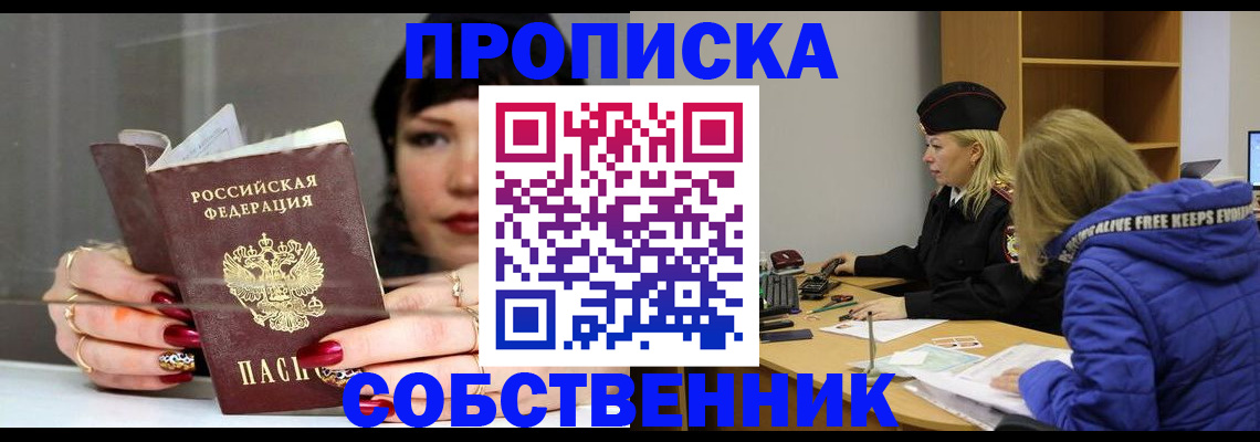 прописка 2025 в Покрове
