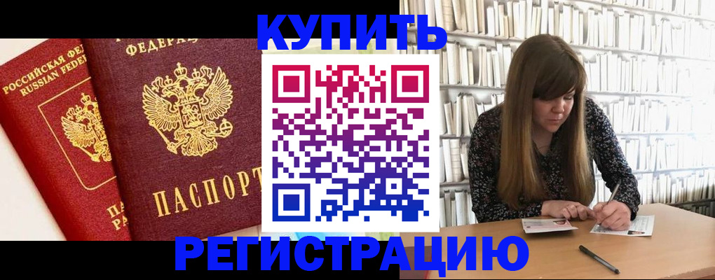 прописка для кредита в Покрове