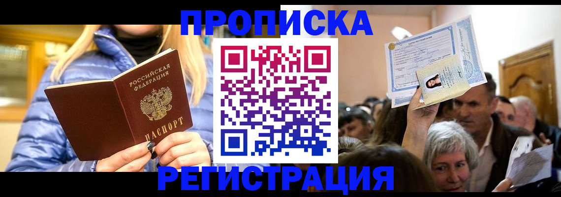 прописка 2025 в Покрове