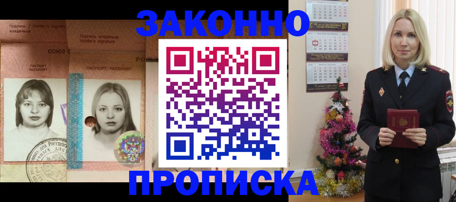 временная регистрация законно в Покрове